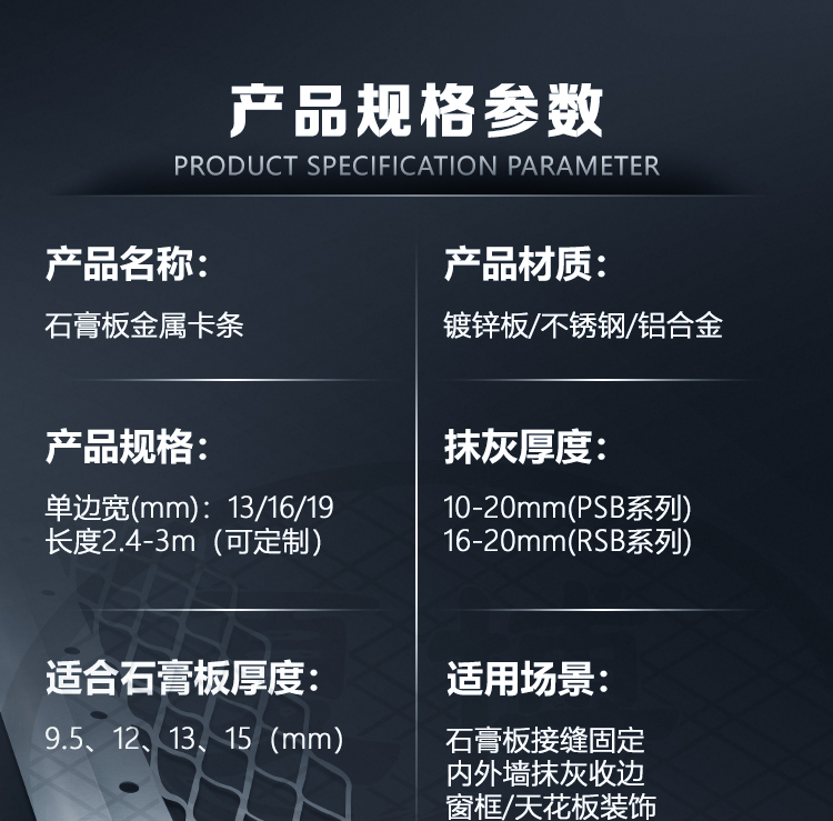 抹灰停止网