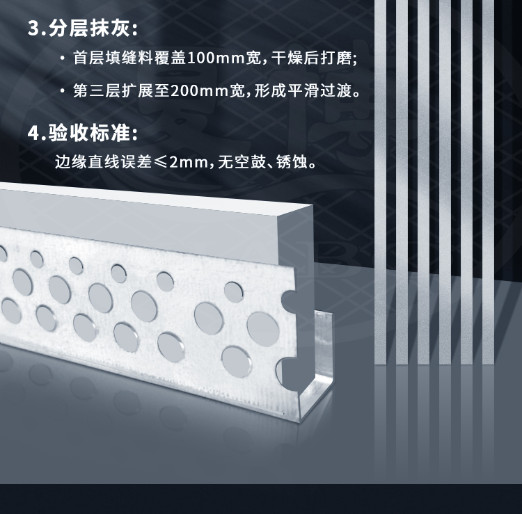 抹灰停止网